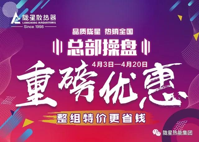 【隴星4月】—— 總部操盤，重磅優(yōu)惠，暖心不斷