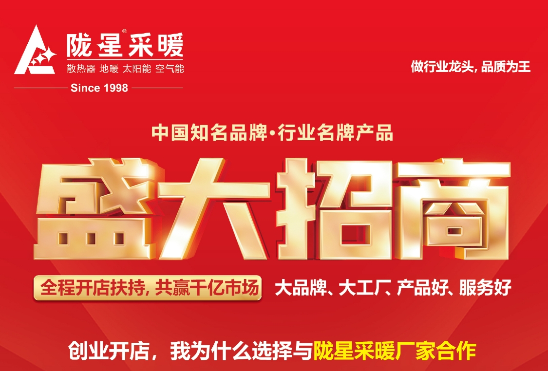 創(chuàng)業(yè)開(kāi)店，我為什么選擇與隴星采暖廠(chǎng)家合作