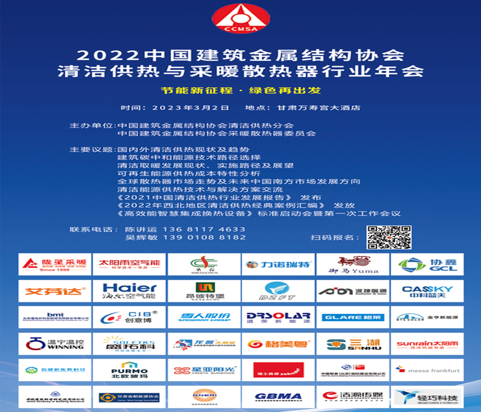 3月2日，100多位工程商邀您共話(huà)清潔供熱發(fā)展大計(jì)！