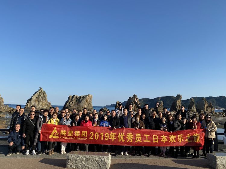 感恩于懷，回饋于情--2020年我們一起前行（2019年隴星集團(tuán)日本游隨記）